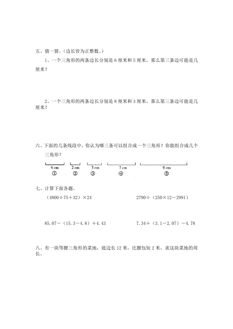 图片[2]-四年级数学下册北师大版小学第二单元《认识三角形和四边形——探索与发现–三角形边的关系》同步检测1（附答案）-佑学宝学科网
