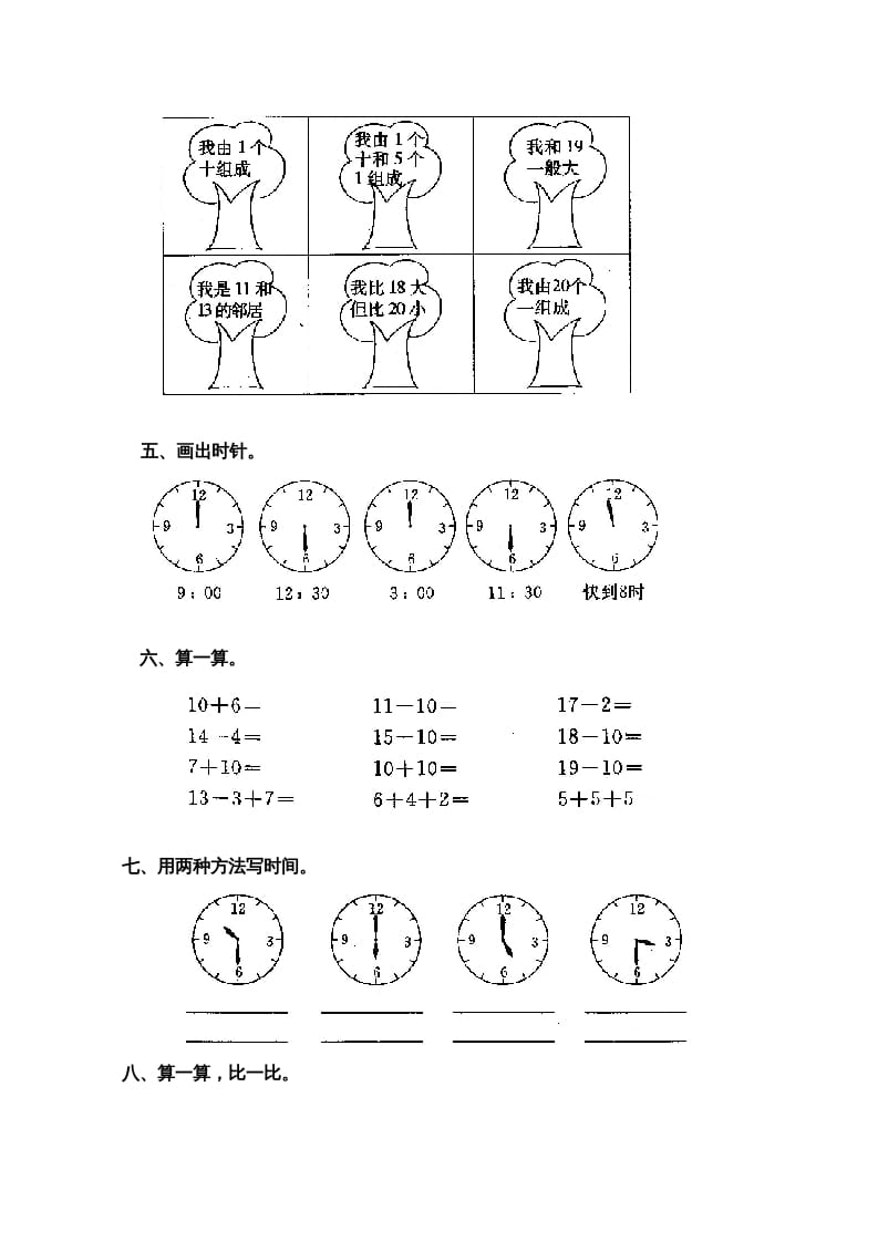 图片[2]-一年级数学上册第七单元试卷2（人教版）-佑学宝学科网