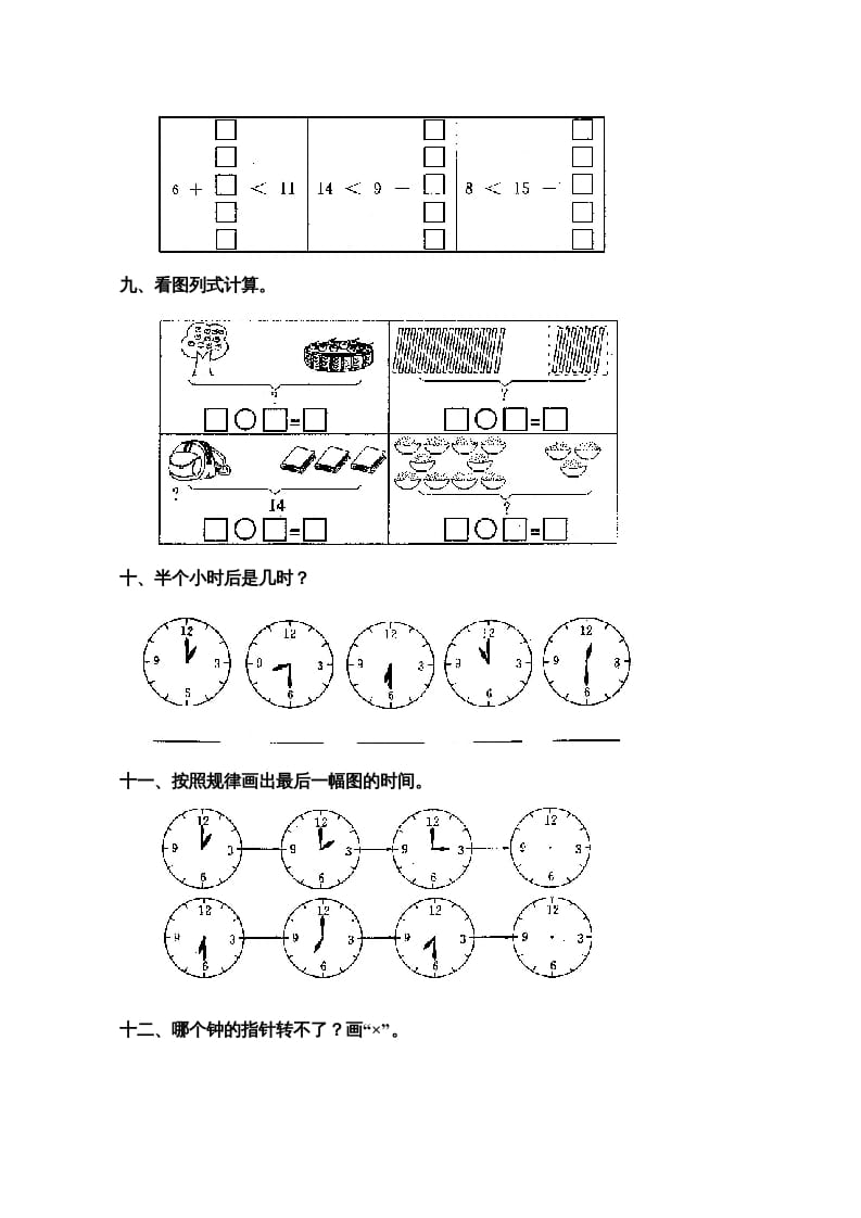 图片[3]-一年级数学上册第七单元试卷2（人教版）-佑学宝学科网