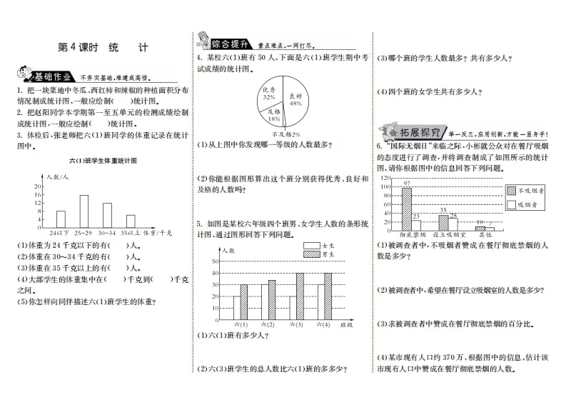 六年级数学上册8.4统计（北师大版）-佑学宝学科网