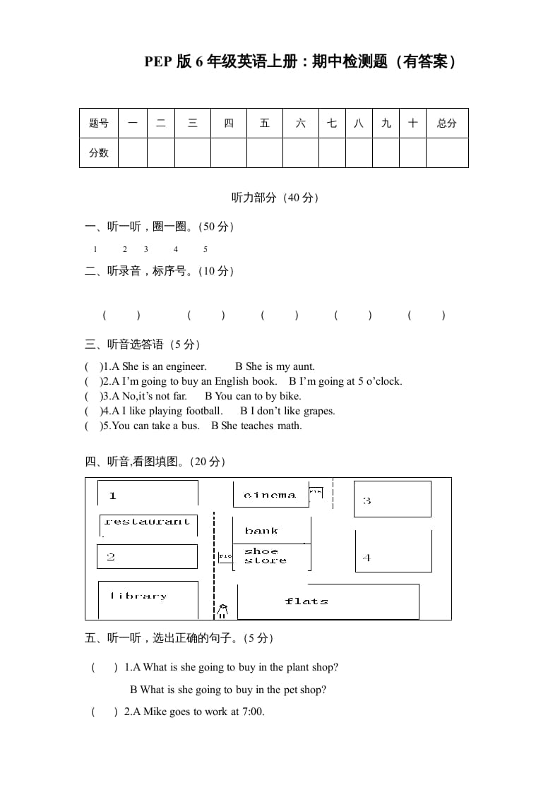 六年级英语上册期末测试卷3（人教版PEP）-佑学宝学科网