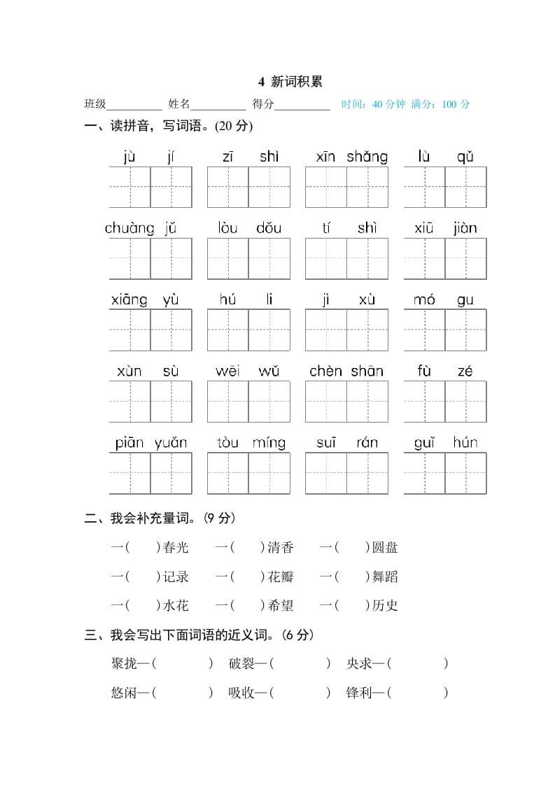 三年级语文下册4新词积累-佑学宝学科网