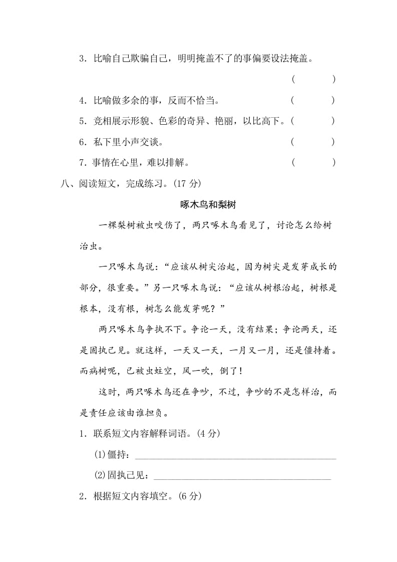 图片[3]-三年级语文下册4新词积累-佑学宝学科网