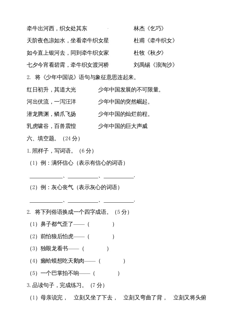 图片[2]-五年级语文上册（期末测试）–部编版(20)（部编版）-佑学宝学科网