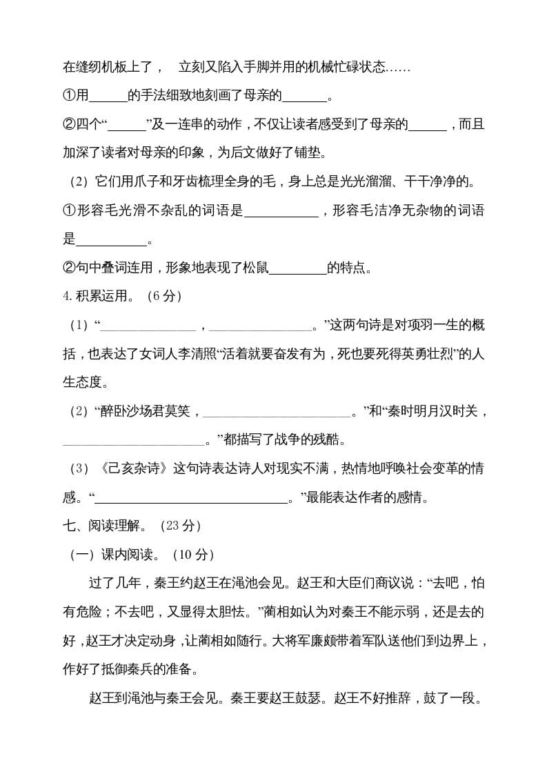 图片[3]-五年级语文上册（期末测试）–部编版(20)（部编版）-佑学宝学科网