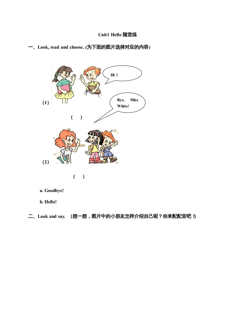 三年级英语上册Unit1Hello随堂练（人教PEP）-佑学宝学科网