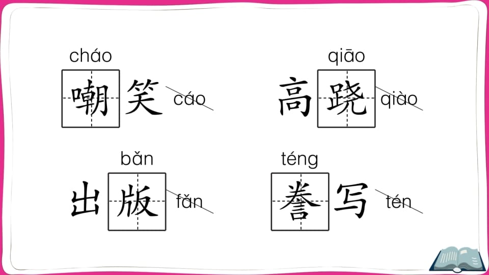 图片[3]-五年级语文上册第六单元知识总结（部编版）-佑学宝学科网