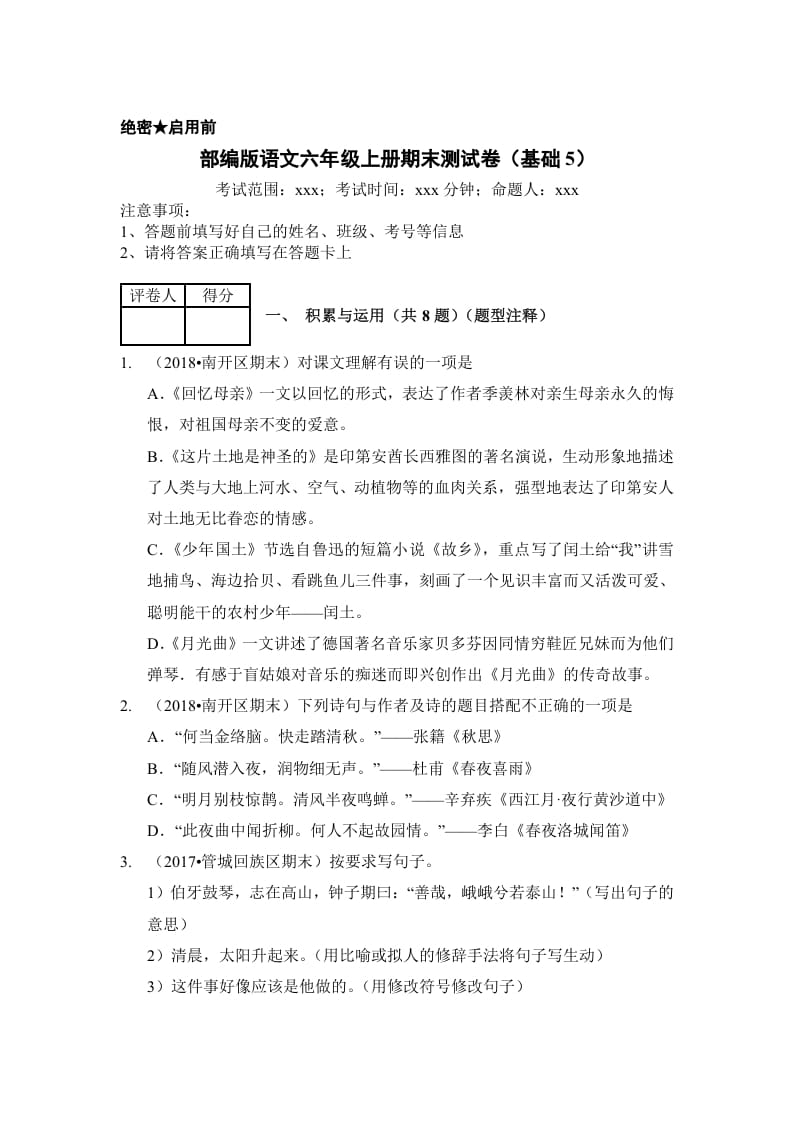 六年级语文上册（期末测试）(11)（部编版）-佑学宝学科网