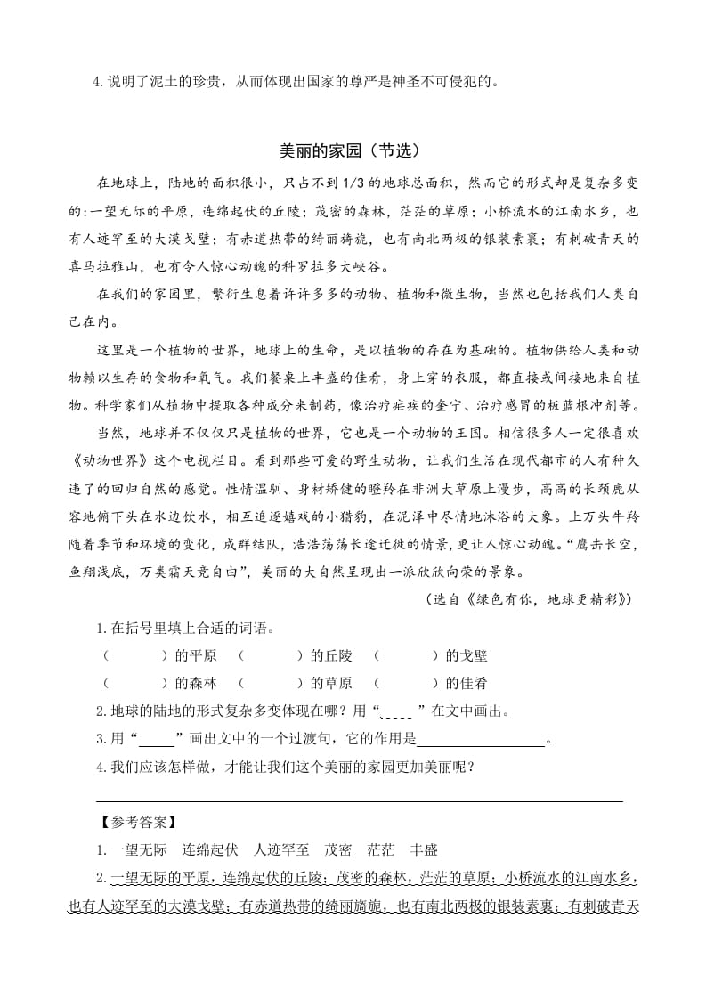 图片[2]-六年级语文上册类文阅读20三黑和土地（1）（部编版）-佑学宝学科网