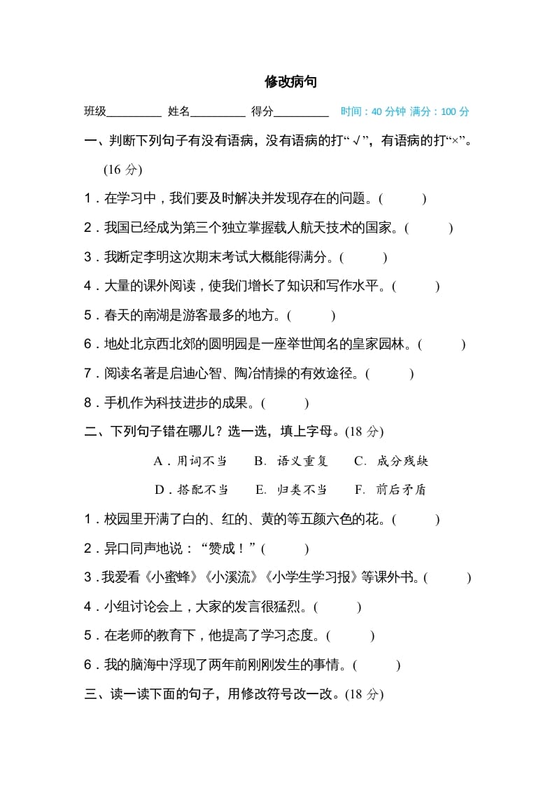 五年级语文上册修改病句（部编版）-佑学宝学科网