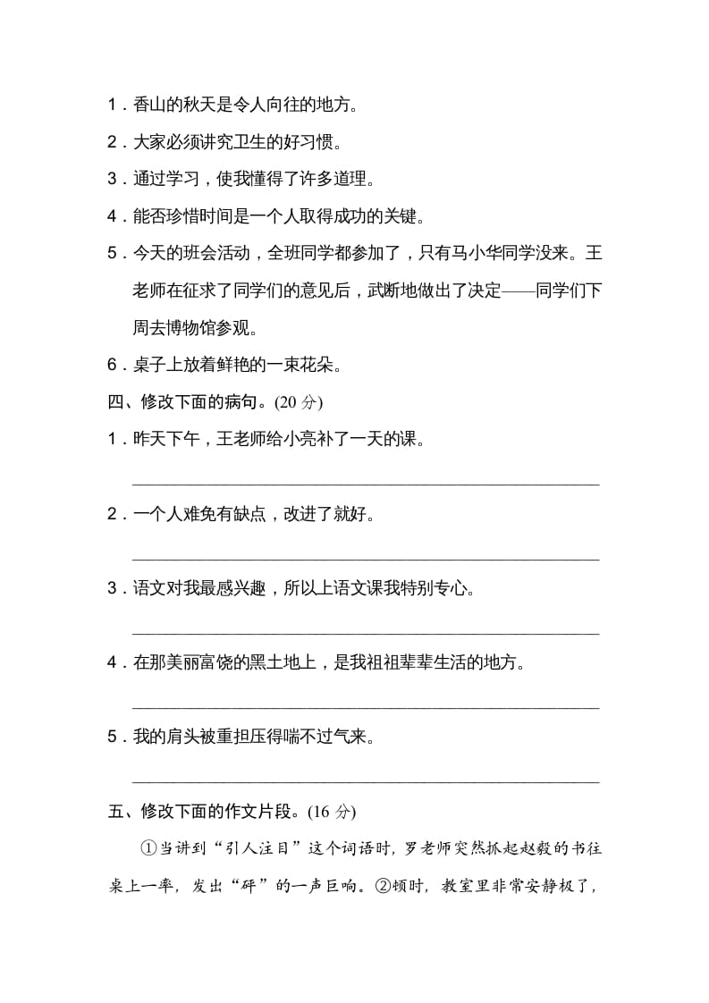 图片[2]-五年级语文上册修改病句（部编版）-佑学宝学科网