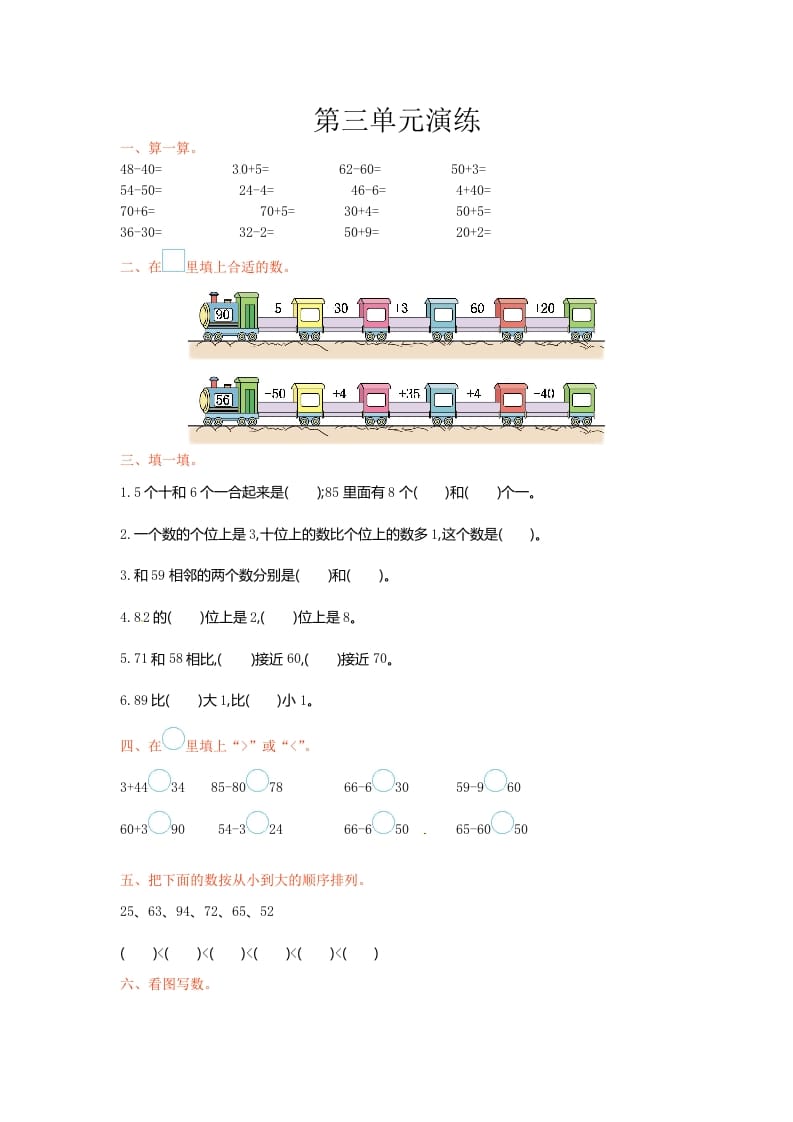 一年级数学下册单元测试-第三单元苏教版1-佑学宝学科网