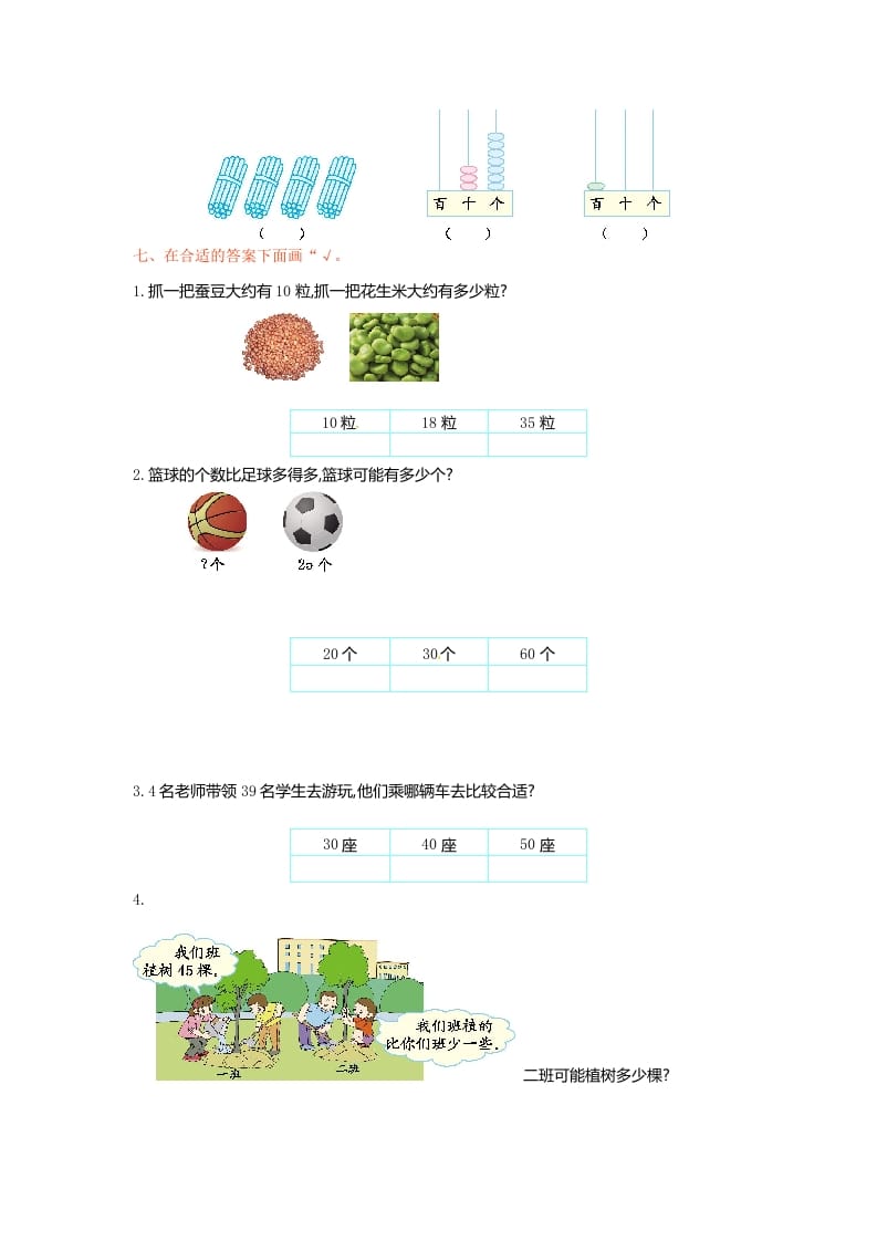 图片[2]-一年级数学下册单元测试-第三单元苏教版1-佑学宝学科网