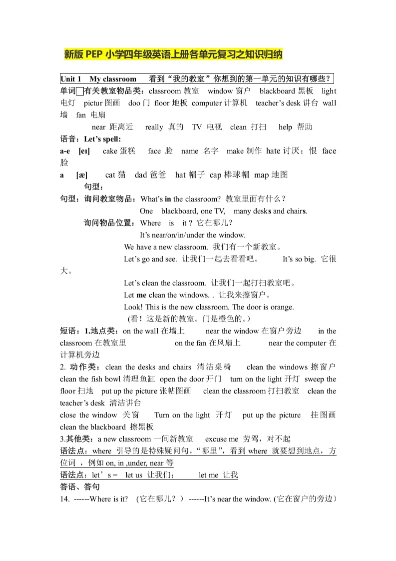 四年级英语上册人教小学三起点pep版4上单元复习之知识归纳（人教PEP）-佑学宝学科网
