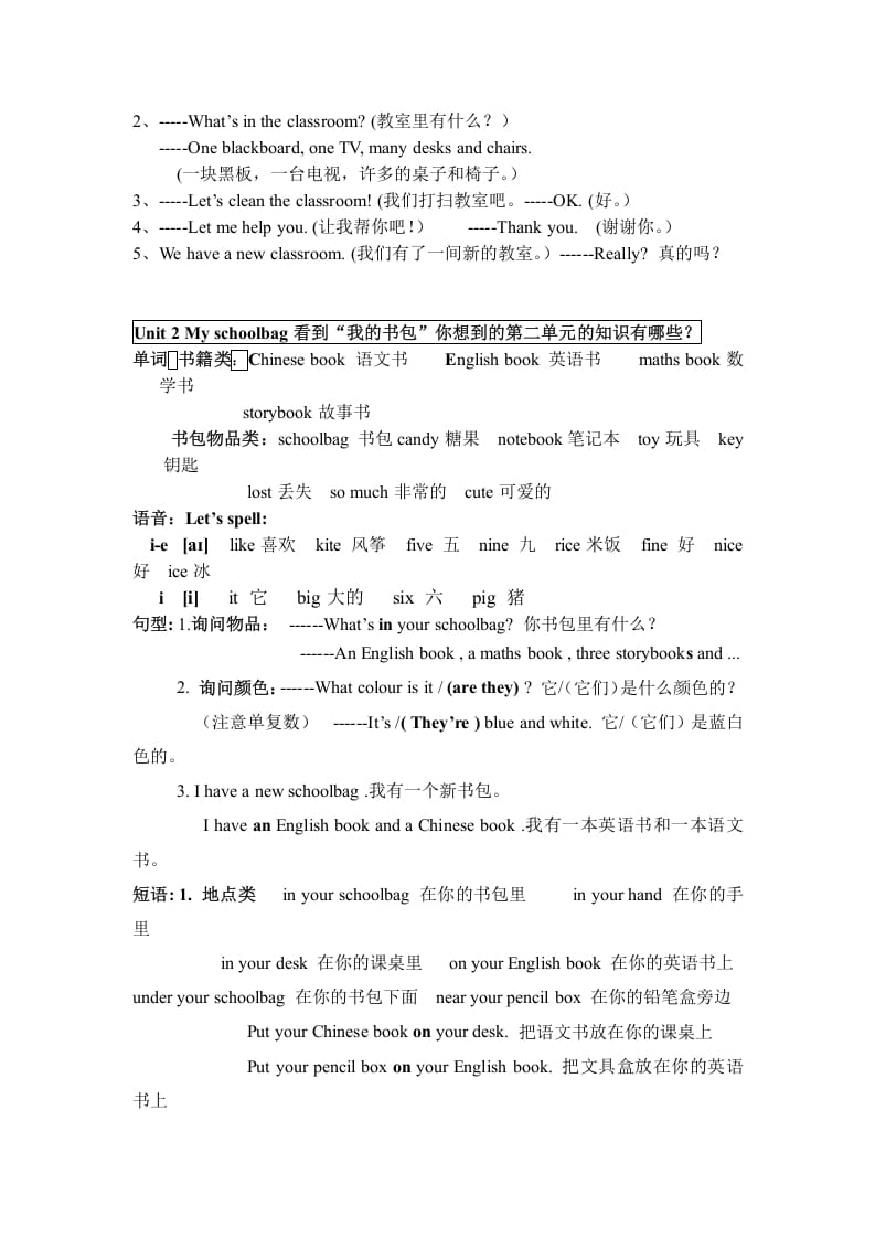 图片[2]-四年级英语上册人教小学三起点pep版4上单元复习之知识归纳（人教PEP）-佑学宝学科网