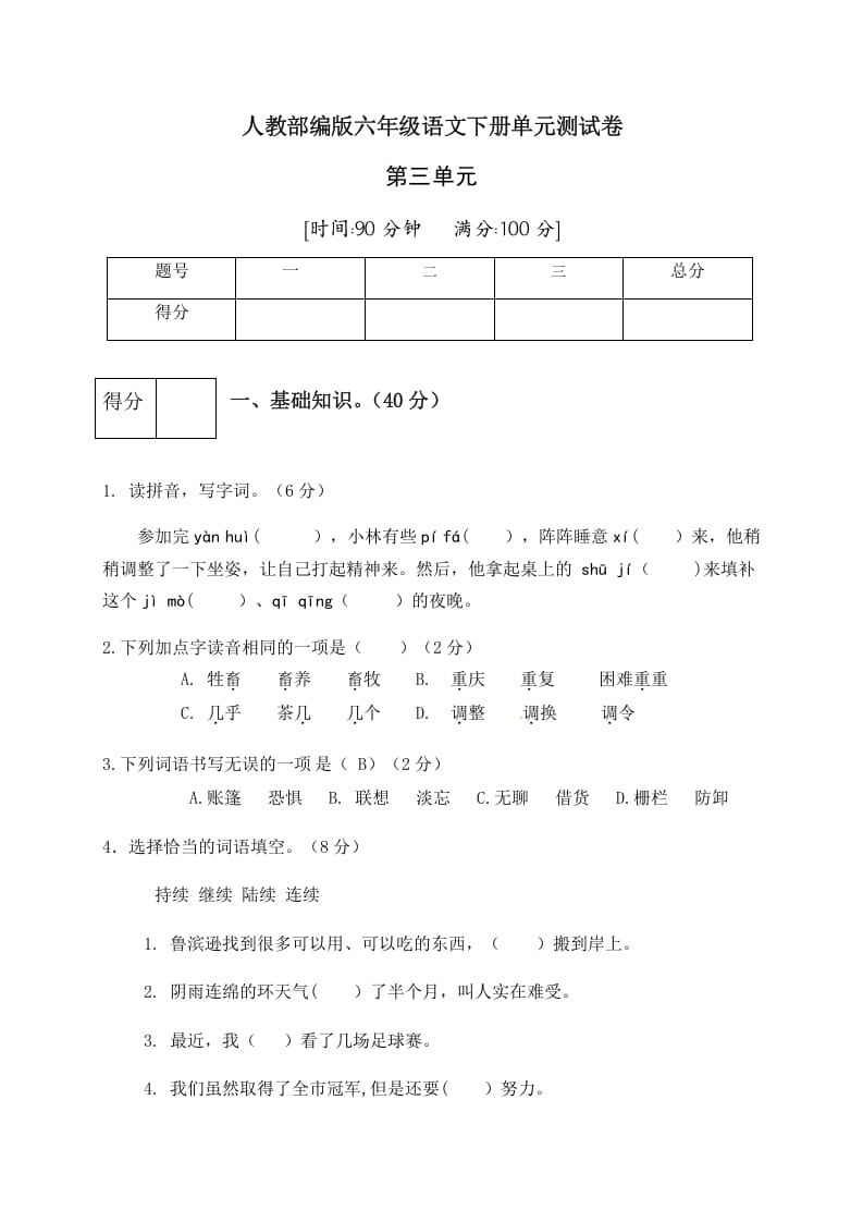 六年级语文下册人教部编版第2单元测试卷5（有答案）-佑学宝学科网