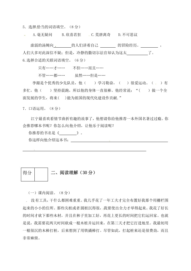 图片[2]-六年级语文下册人教部编版第2单元测试卷5（有答案）-佑学宝学科网