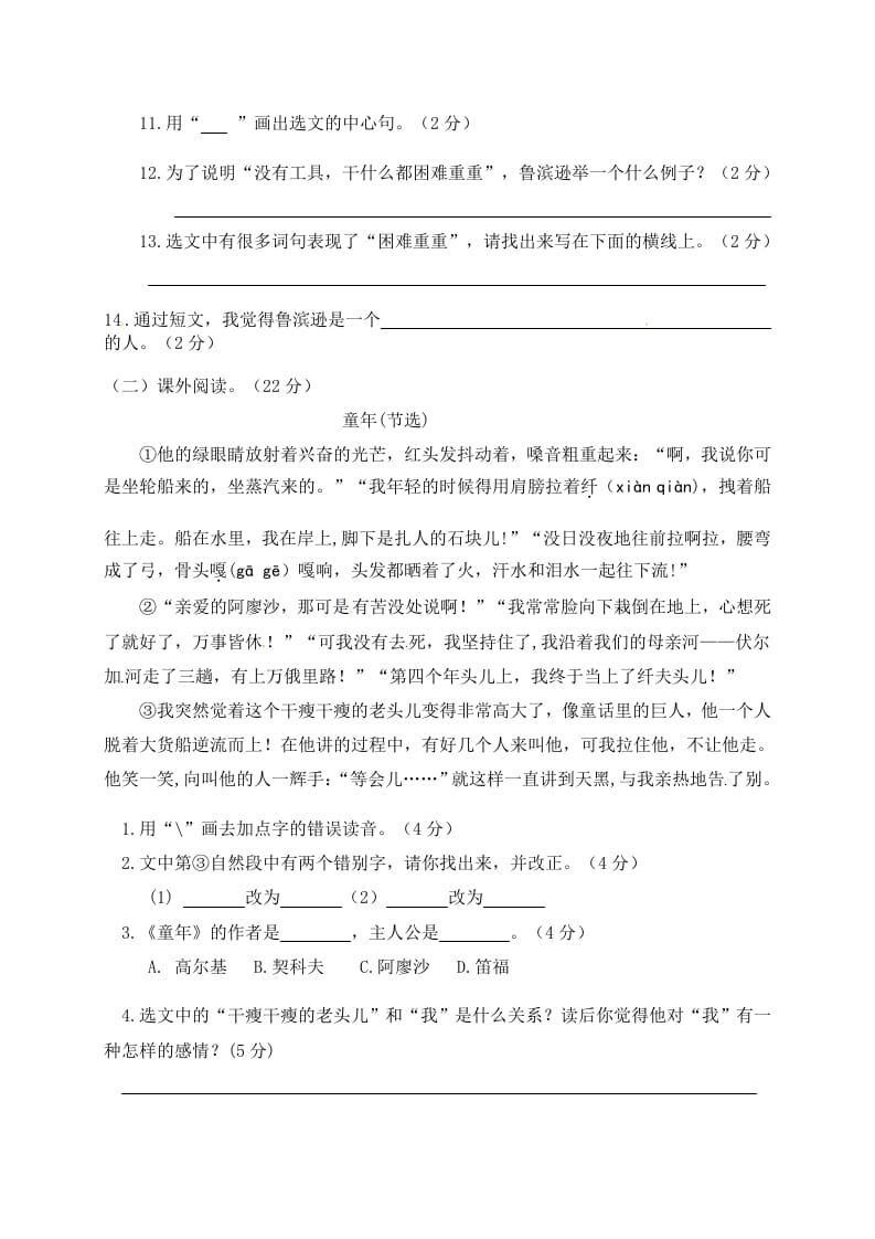 图片[3]-六年级语文下册人教部编版第2单元测试卷5（有答案）-佑学宝学科网