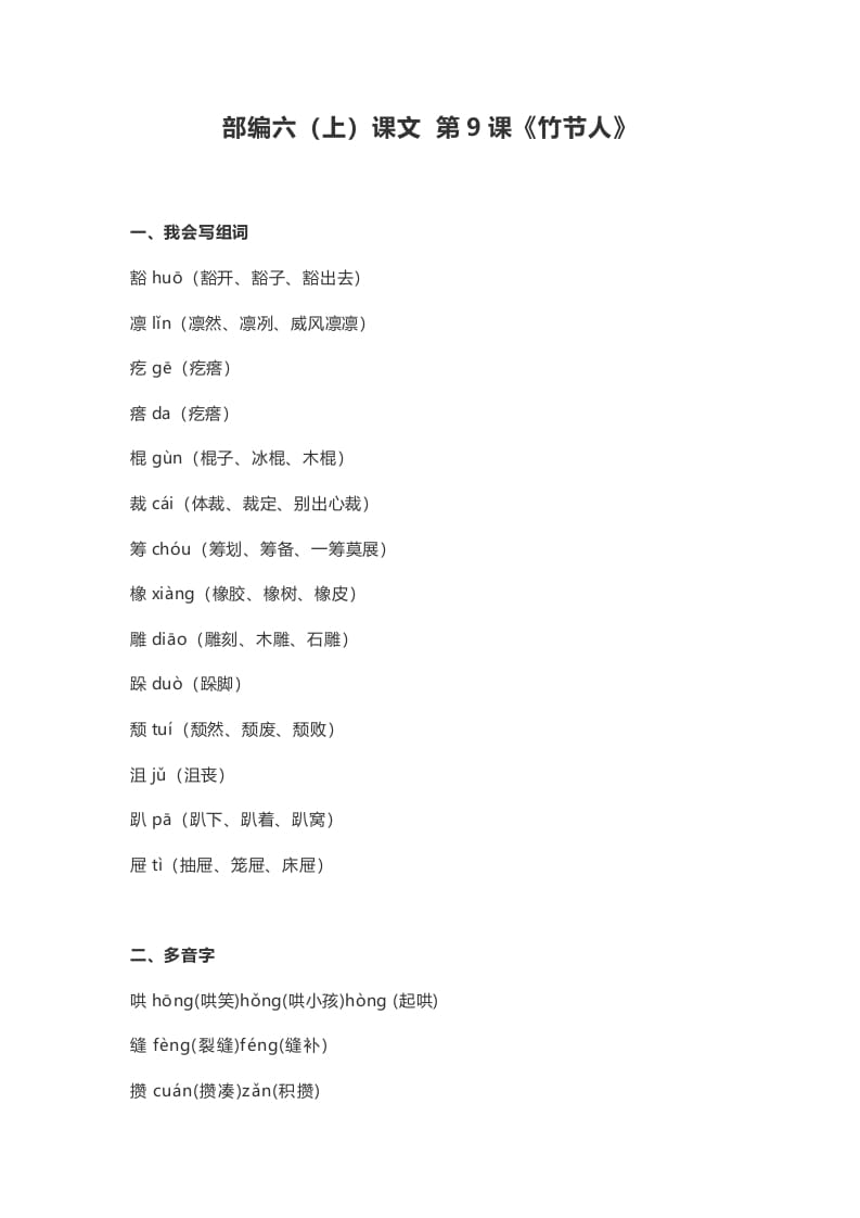 六年级语文上册课文第10课《竹节人》（部编版）-佑学宝学科网