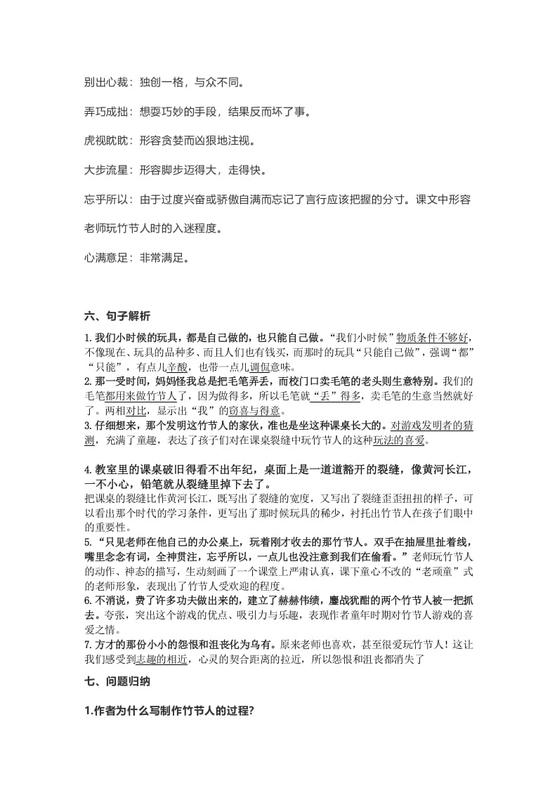 图片[3]-六年级语文上册课文第10课《竹节人》（部编版）-佑学宝学科网