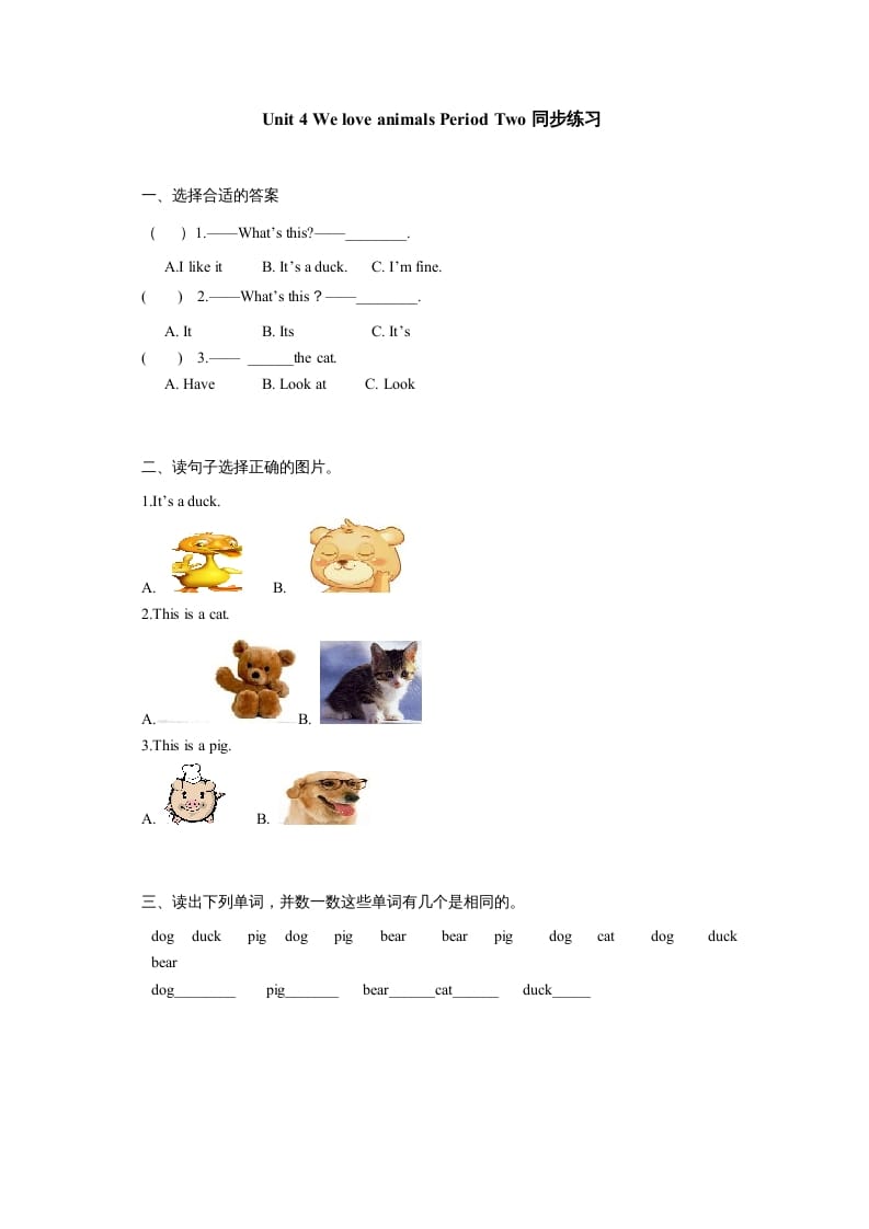 三年级英语上册Unit4《Weloveanimals》第2课时同步练习（人教PEP）-佑学宝学科网