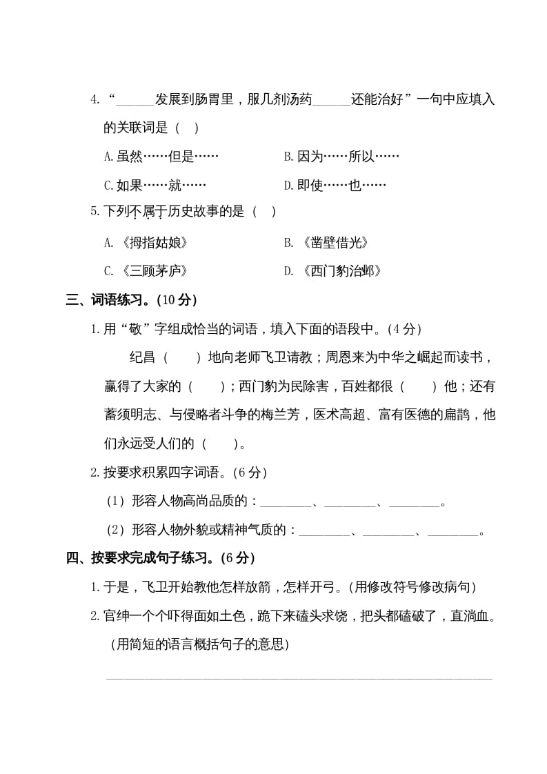 图片[2]-四年级语文上册第四阶段月考卷（有答案）-佑学宝学科网