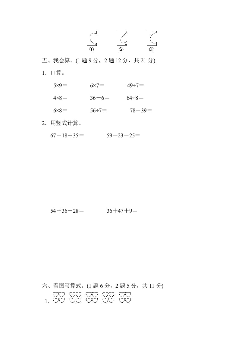 图片[3]-二年级数学上册期末检测卷1（北师大版）-佑学宝学科网