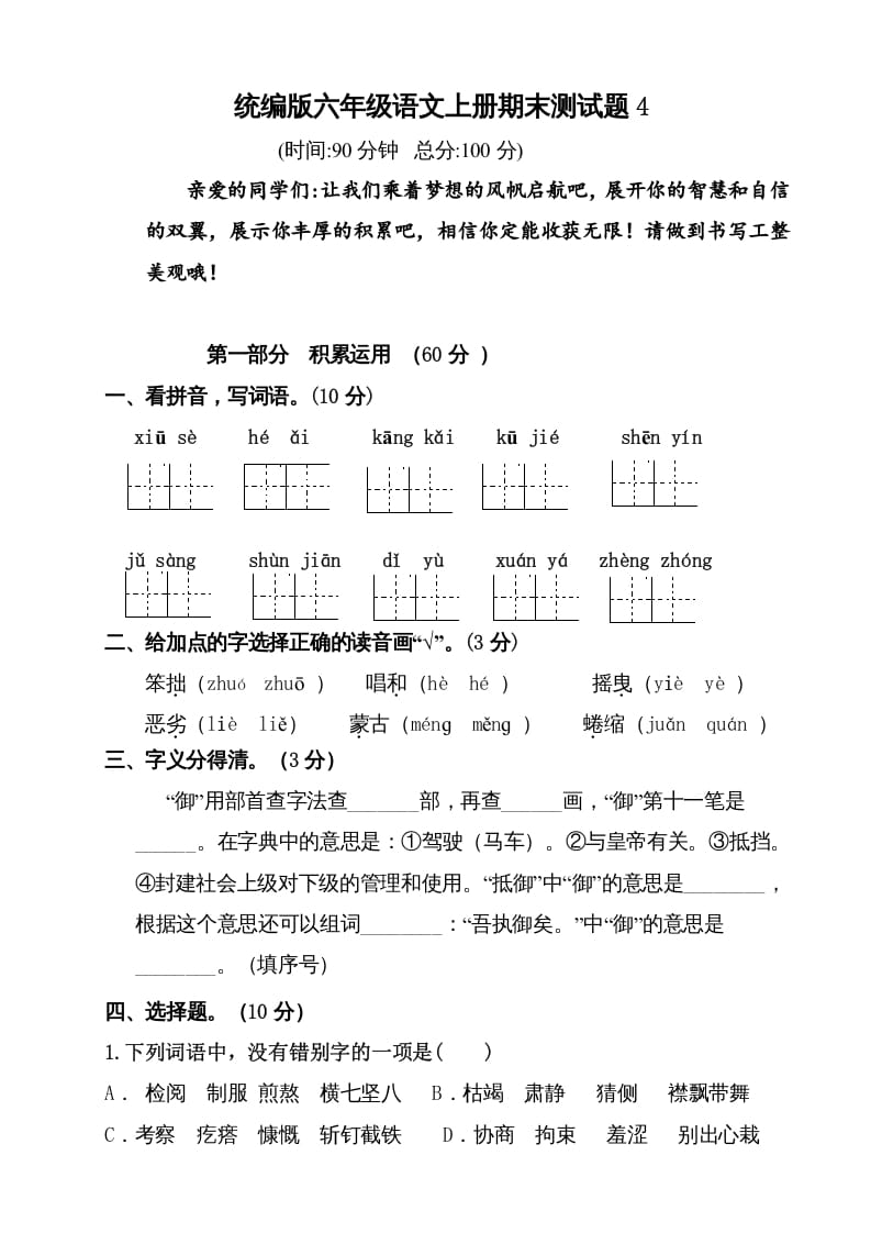 六年级语文上册（期末测试卷）(2)（部编版）-佑学宝学科网