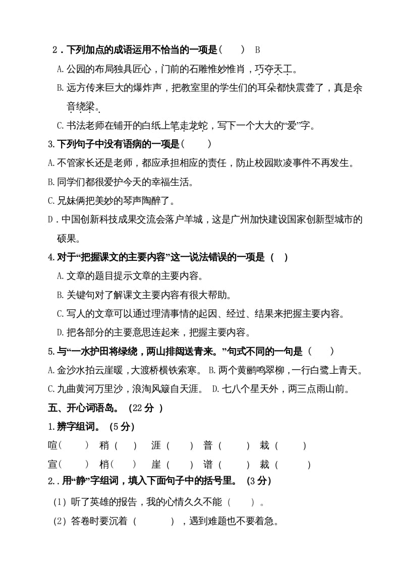图片[2]-六年级语文上册（期末测试卷）(2)（部编版）-佑学宝学科网