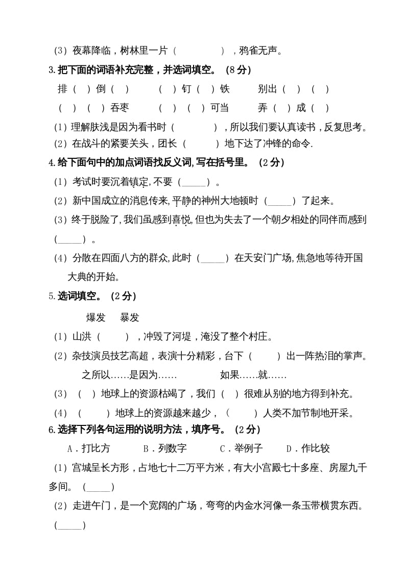 图片[3]-六年级语文上册（期末测试卷）(2)（部编版）-佑学宝学科网