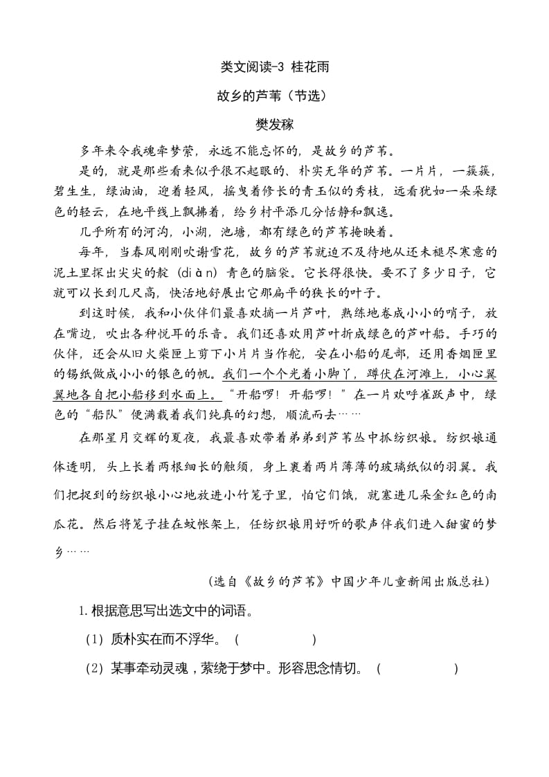 五年级语文上册类文阅读-3桂花雨（部编版）-佑学宝学科网