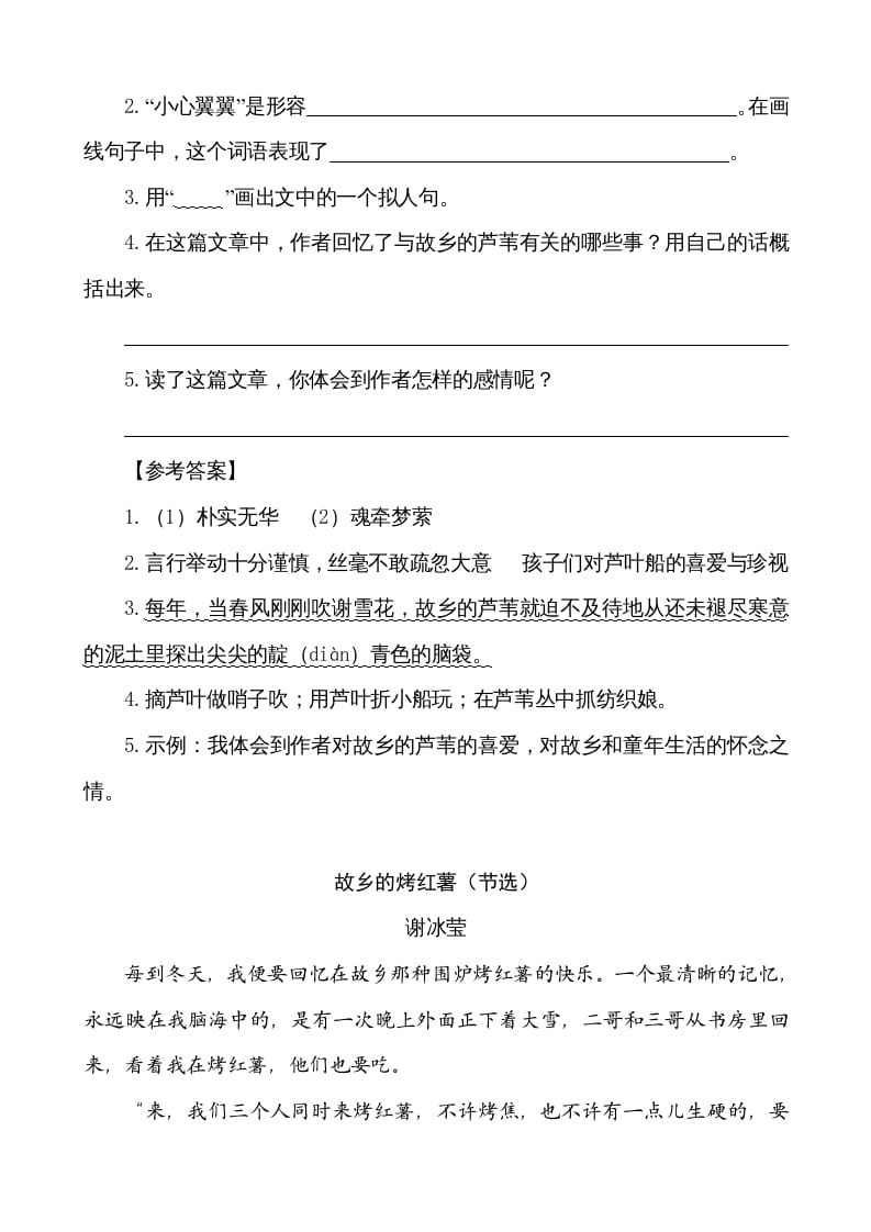 图片[2]-五年级语文上册类文阅读-3桂花雨（部编版）-佑学宝学科网