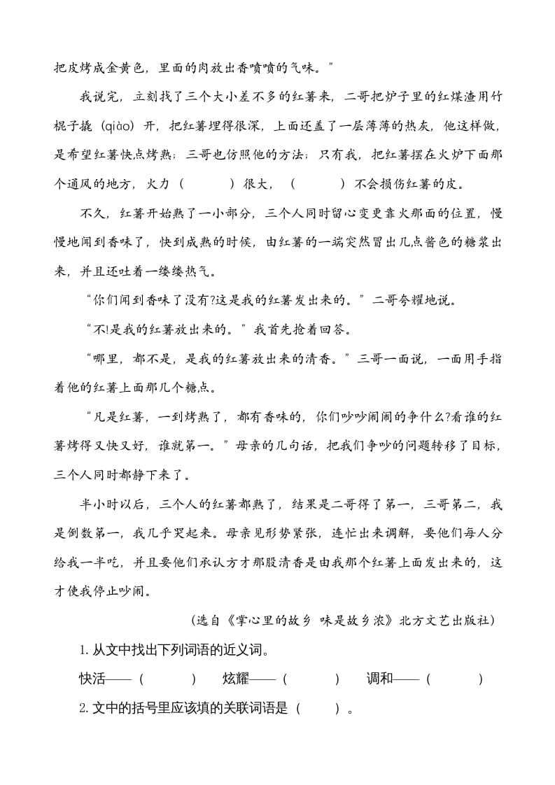 图片[3]-五年级语文上册类文阅读-3桂花雨（部编版）-佑学宝学科网