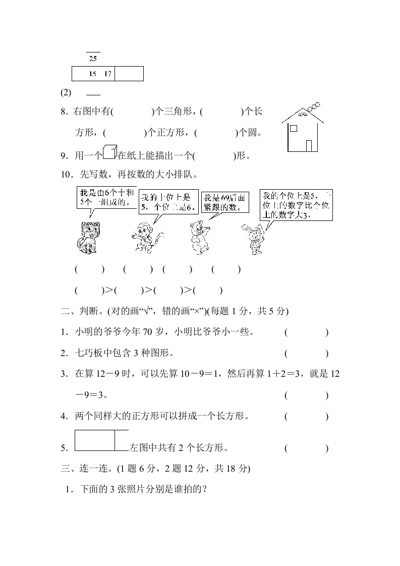 图片[2]-一年级数学下册期中练习(5)-佑学宝学科网
