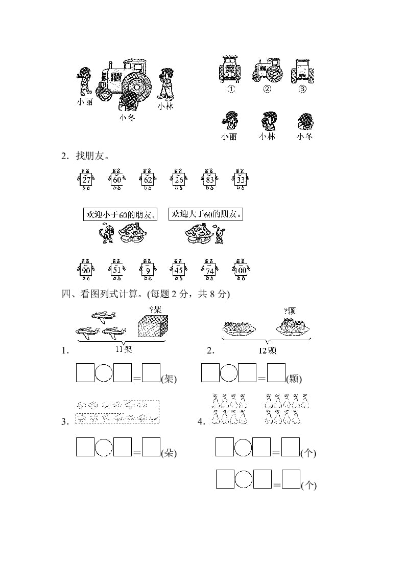 图片[3]-一年级数学下册期中练习(5)-佑学宝学科网