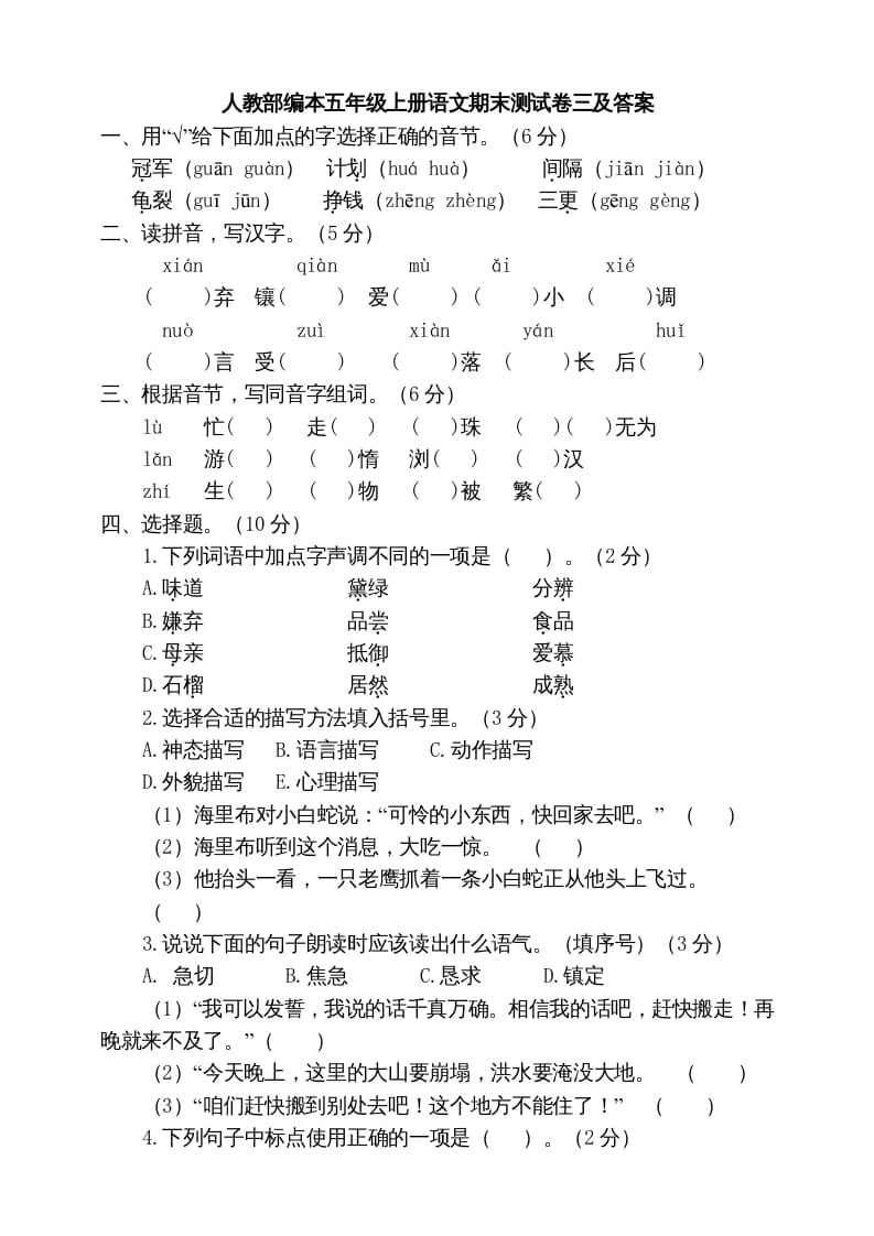 五年级语文上册期末练习(16)（部编版）-佑学宝学科网