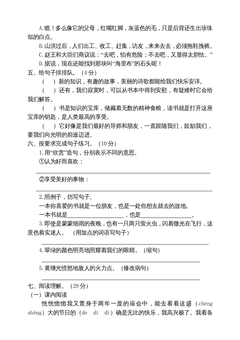 图片[2]-五年级语文上册期末练习(16)（部编版）-佑学宝学科网