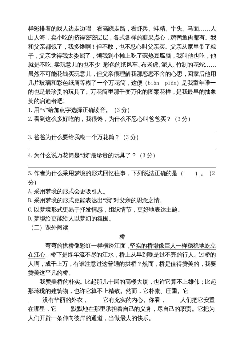 图片[3]-五年级语文上册期末练习(16)（部编版）-佑学宝学科网