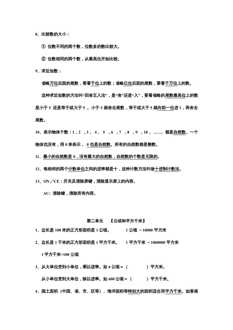 图片[2]-四年级数学上册知识点归纳总结（人教版）-佑学宝学科网