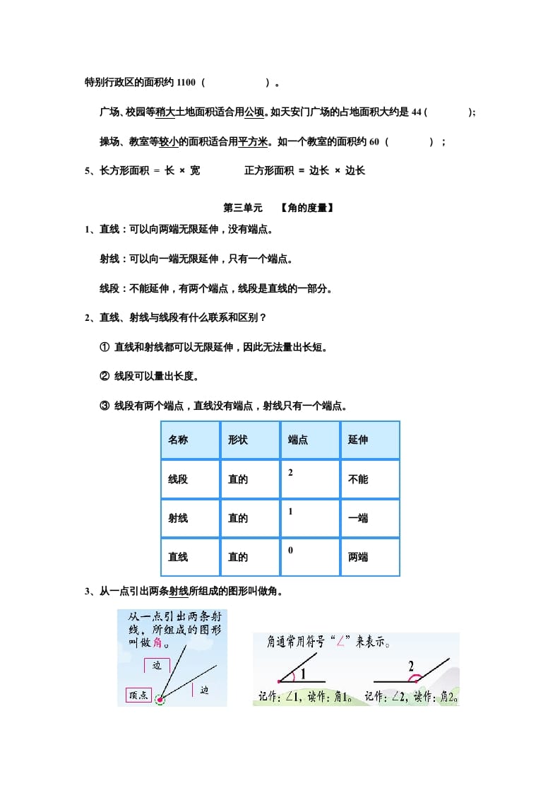 图片[3]-四年级数学上册知识点归纳总结（人教版）-佑学宝学科网