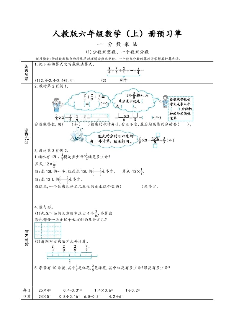 六年级数学上册预习单（人教版）-佑学宝学科网