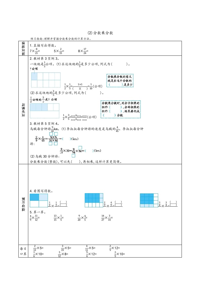 图片[2]-六年级数学上册预习单（人教版）-佑学宝学科网