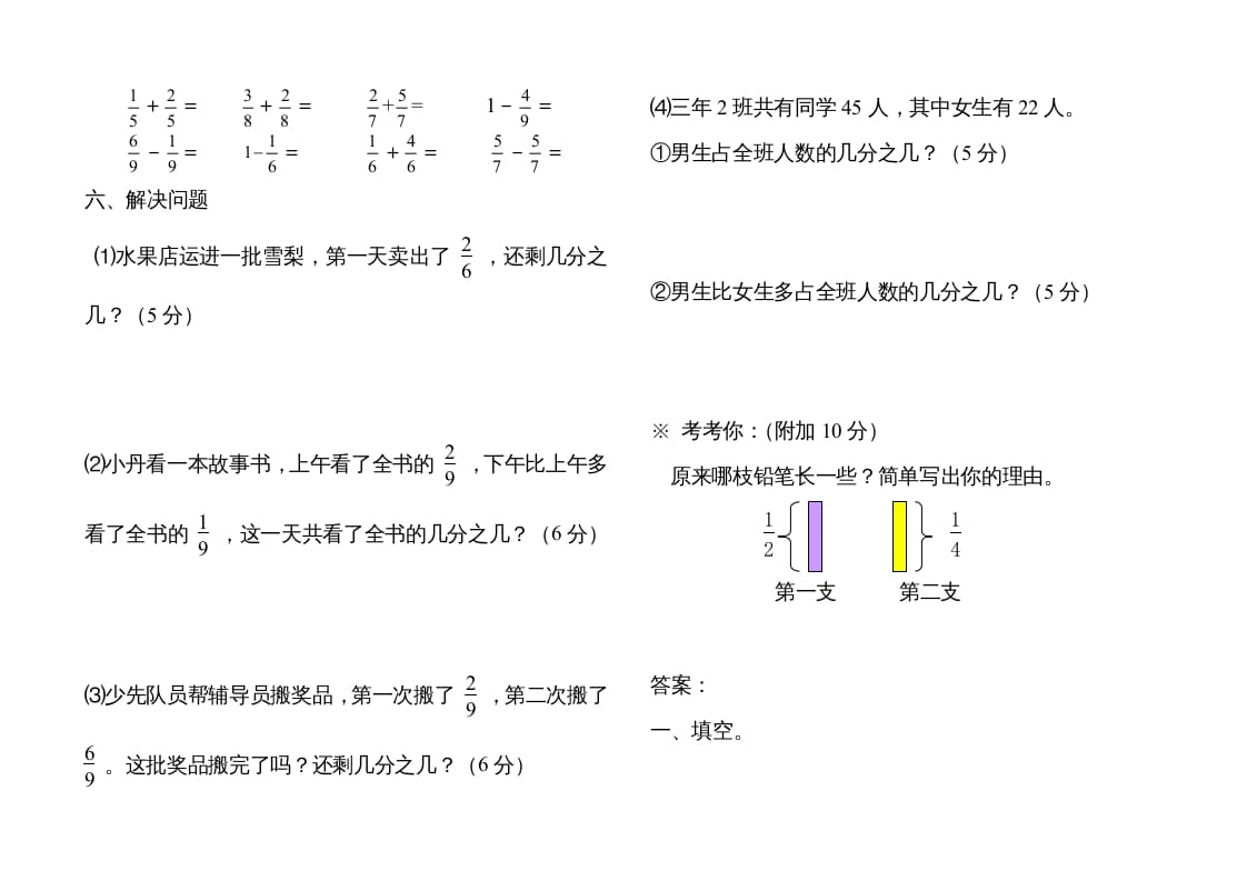 图片[3]-三年级数学上册分数的初步认识单元测试题（人教版）-佑学宝学科网