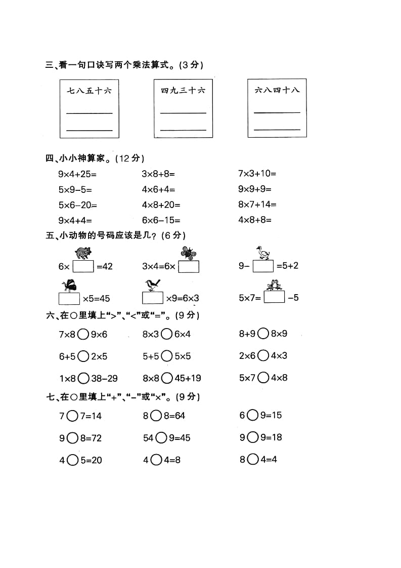 图片[2]-二年级数学上册表内乘法（苏教版）-佑学宝学科网
