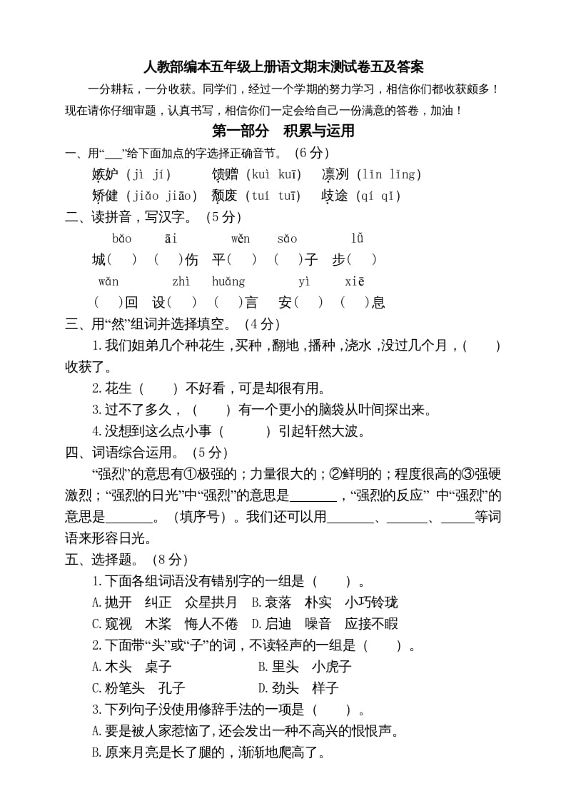 五年级语文上册期末练习(18)（部编版）-佑学宝学科网