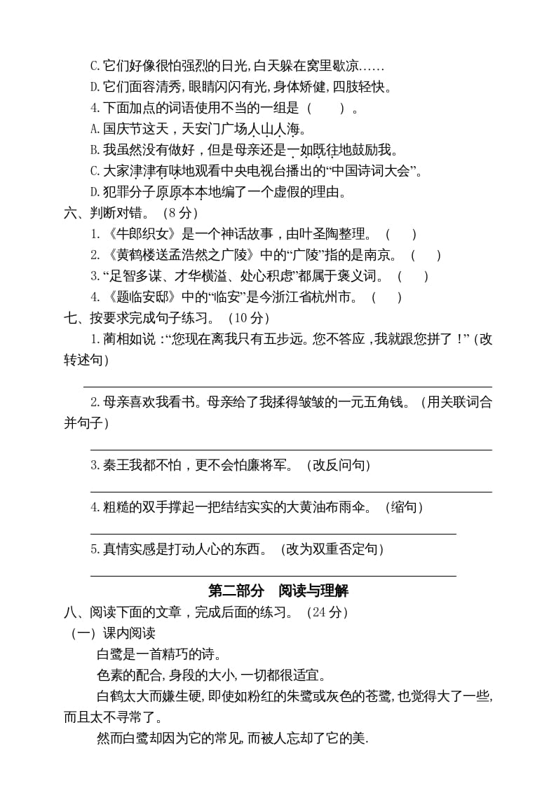 图片[2]-五年级语文上册期末练习(18)（部编版）-佑学宝学科网