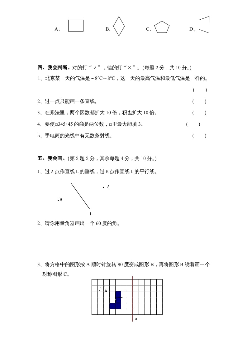 图片[3]-四年级数学上册期末测试卷6（人教版）-佑学宝学科网