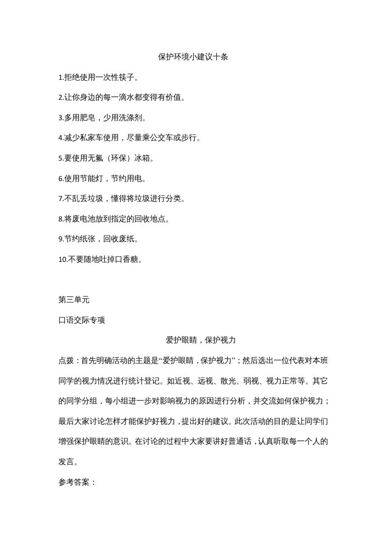 图片[2]-四年级语文上册7口语交际专项练习题-佑学宝学科网