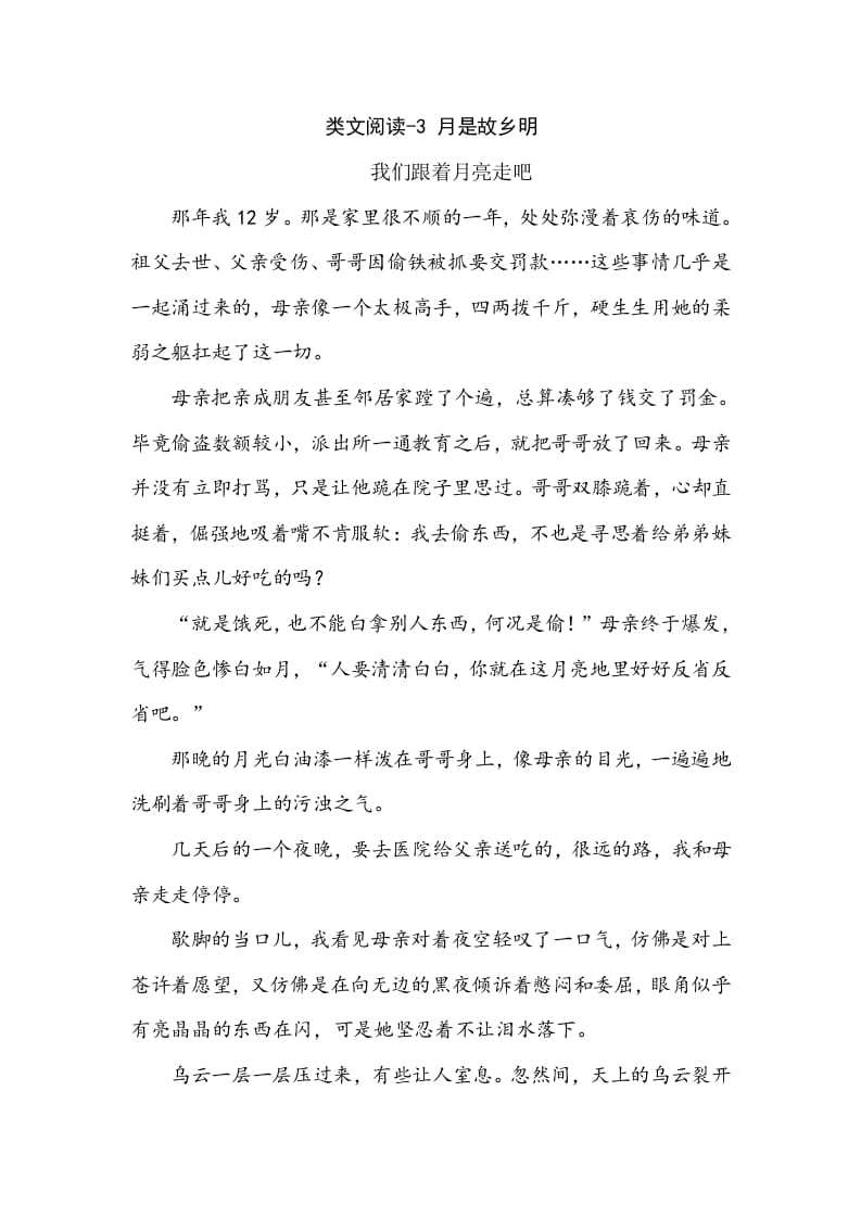 五年级数学下册类文阅读-3月是故乡明-佑学宝学科网