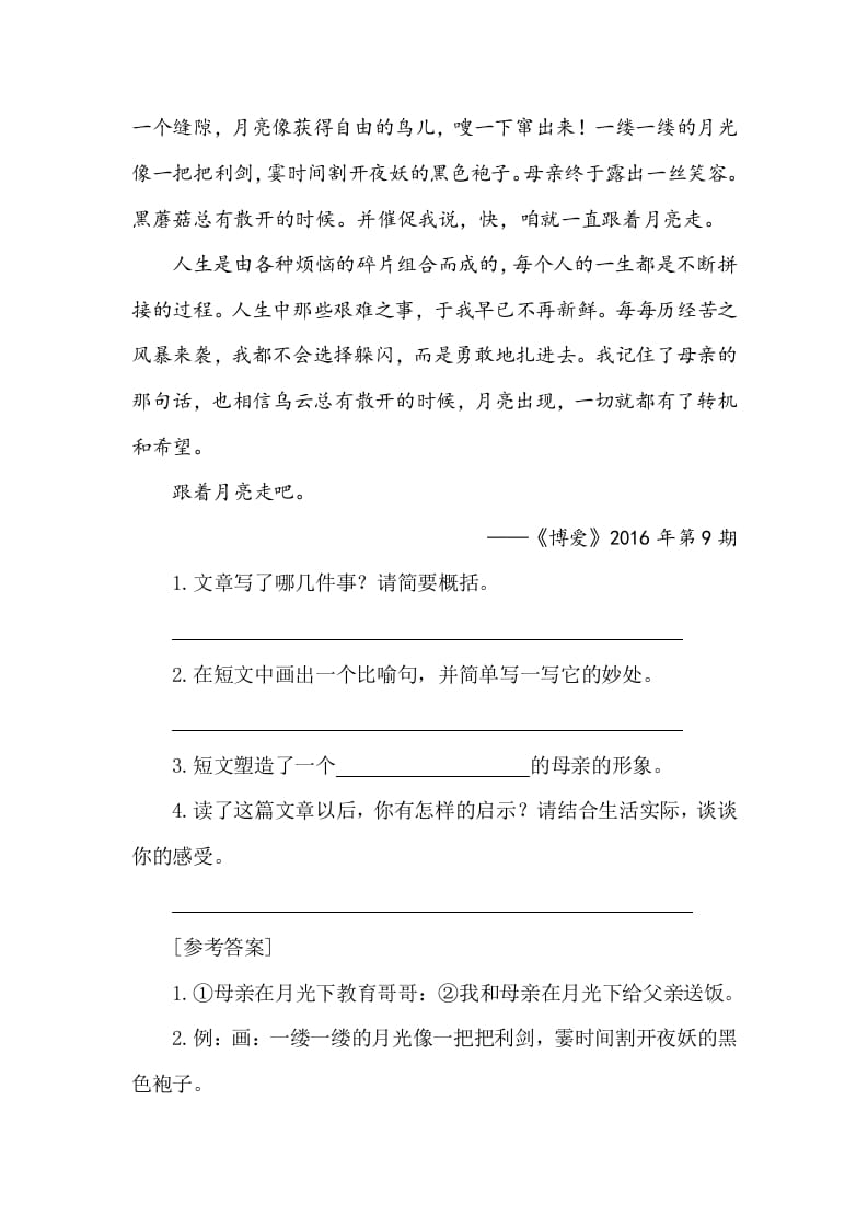 图片[2]-五年级数学下册类文阅读-3月是故乡明-佑学宝学科网